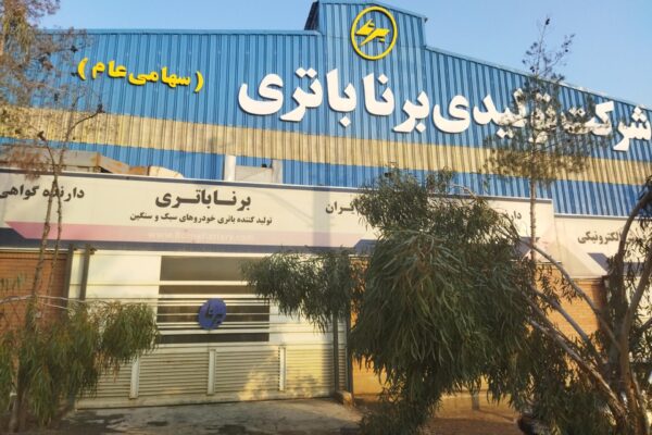 خرید باطری در مشهد